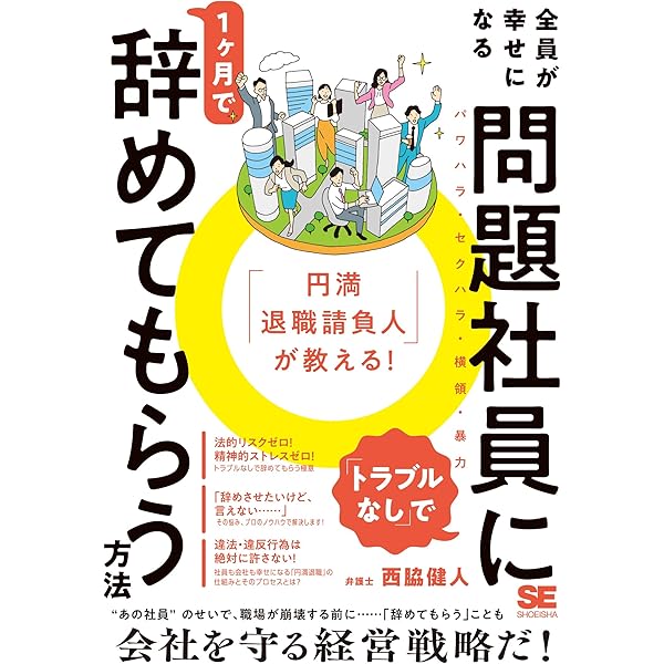 労務トラブルから、会社と社員を守る法ＣＤ 労務トラブルから、会社と社員を守る法CD 労務トラブルから